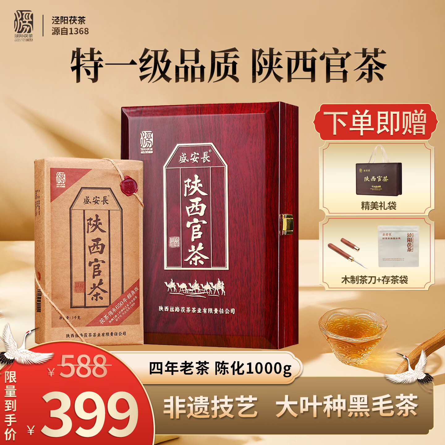 盛安长非遗技艺特一级泾阳茯茶红木礼盒 陕西官茶黑茶金花茯茶西安特产 特一级礼盒1kg（送闷壶+茶刀+手提袋+存茶袋+茶样）