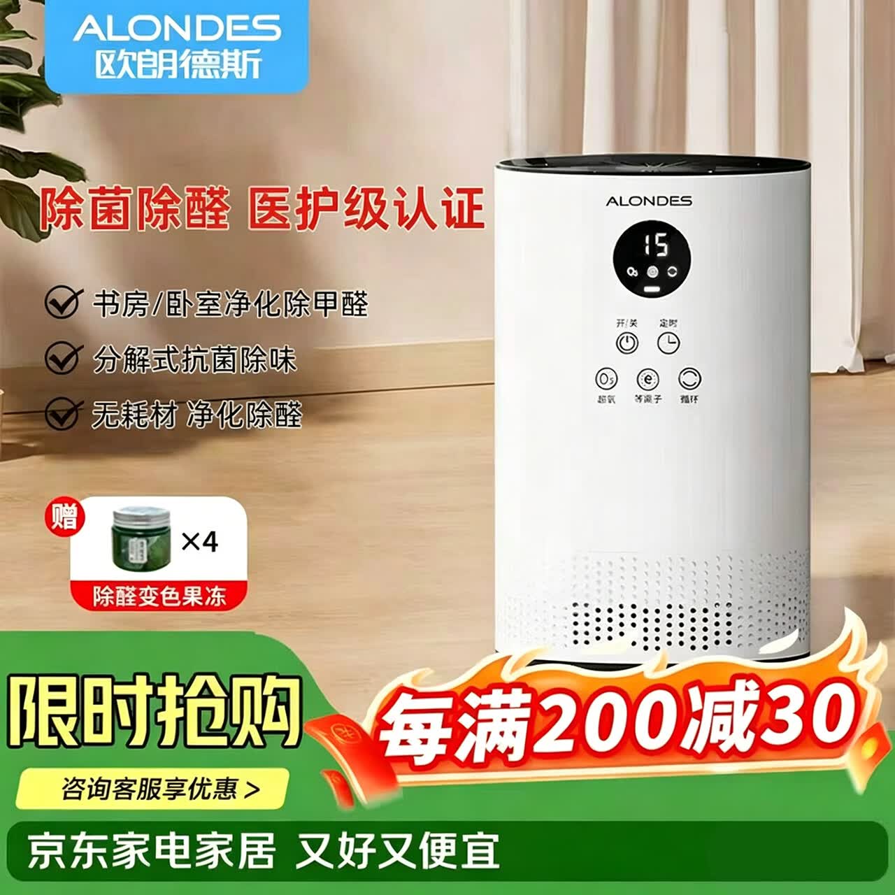 欧朗德斯除甲醛空气净化新家装修去甲醛除味除醛仪等离子C2 C2