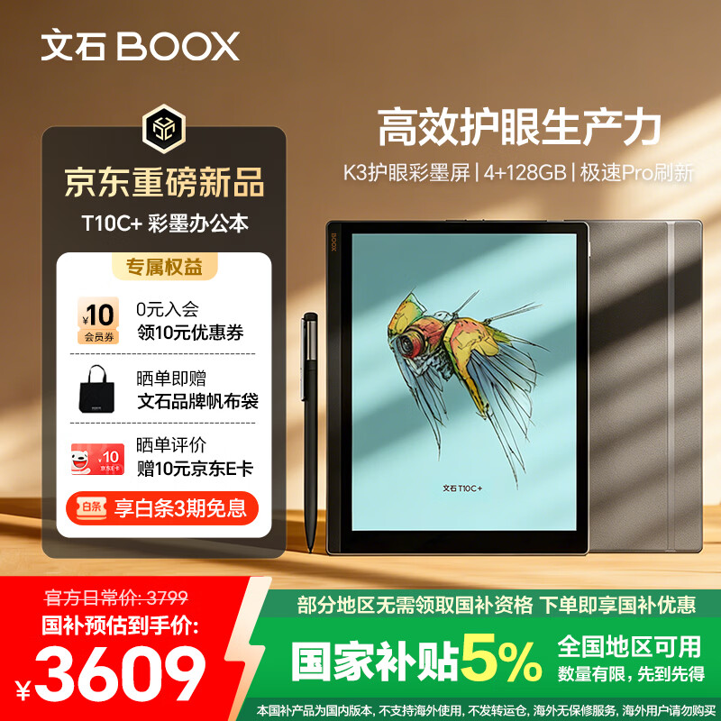 BOOX文石T10C+ 【新品上市】10.3英寸彩色墨水屏电子书阅读器电纸书电子纸 AI彩墨大屏平板智能办公本