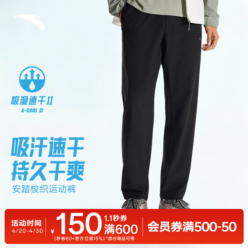 安踏（ANTA）速干裤丨运动裤男士夏季新款梭织透气运动裤直筒裤休闲长裤子 梭织直口/基础黑5505-3 吸湿速干Ⅱ L /(175) 适合130-150斤