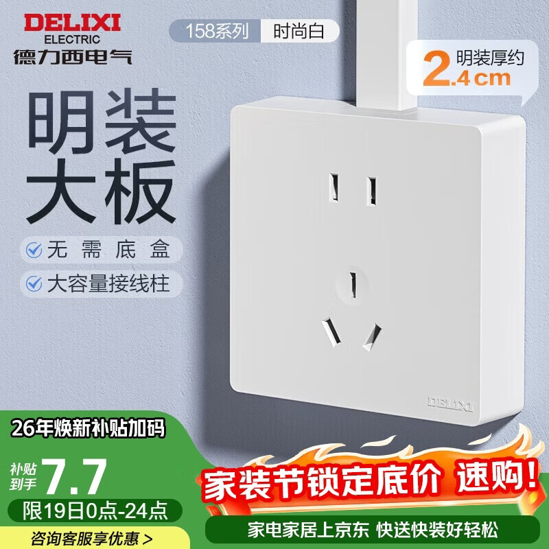 德力西(DELIXI)明装开关插座面板 158系列 10A五孔插座