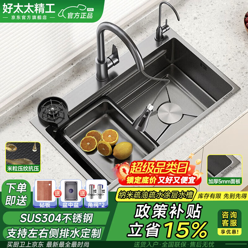 好太太精工厨房水槽小米粒大单槽多功能洗碗洗菜手工一体盆304不锈钢洗菜池 HTT068-75*45 【5.0加厚】纳米抗菌