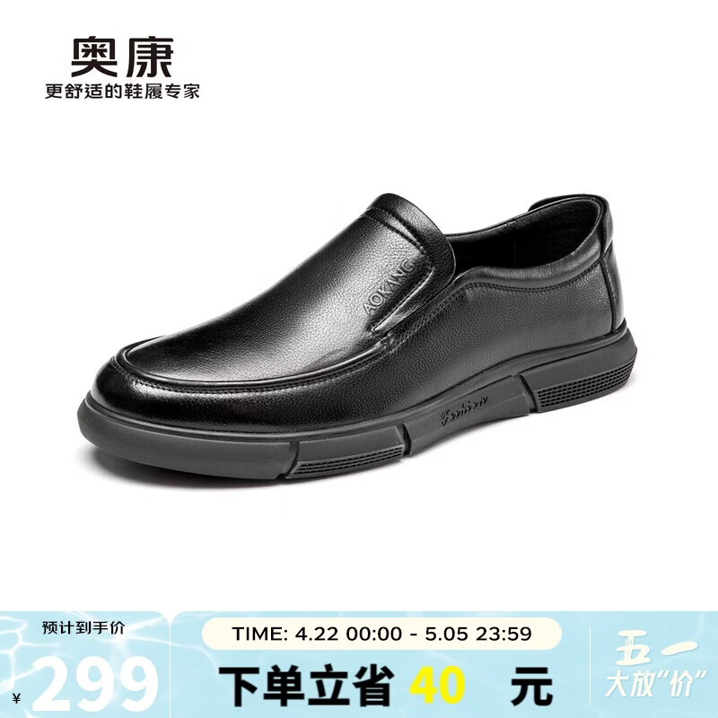 奥康（Aokang）官方春秋季流行商务休闲皮鞋男士舒适百搭一脚蹬鞋子男黑41码