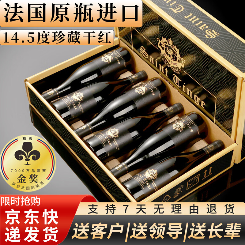 圣汀格法国珍藏AOC级14.5度原瓶进口红酒 一箱整箱干红葡萄酒礼盒装 整箱装配开瓶器 750ml*6瓶