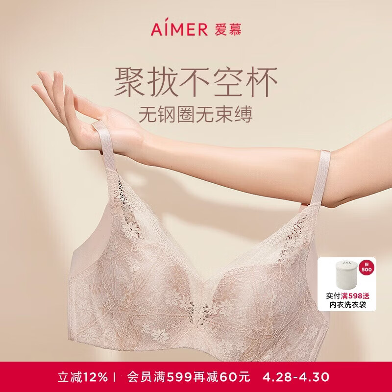 爱慕内衣夏季薄【母亲节礼物】小胸聚拢性感蕾丝无钢圈透气文胸