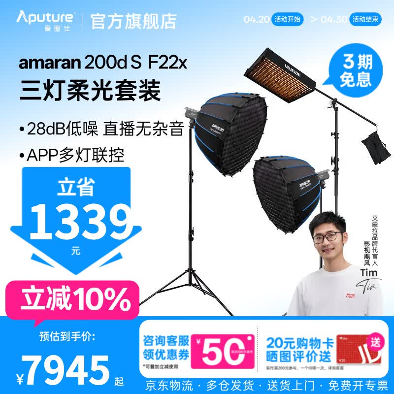 爱图仕（Aputure） 艾蒙拉F22 x F22 c影视级可折叠摄影补光灯rgb全彩可调直播拍摄视频卷布灯人像顶光V口电池外拍 艾蒙拉F22x 200dS三灯柔光套装