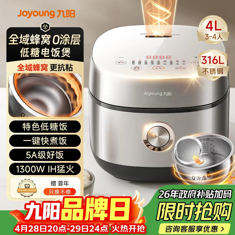 九阳（Joyoung）【全域蜂窝0涂层】低糖1300W电饭煲电饭锅4升3-4人无涂层5A认证316L内胆IH加热40F550L国家补贴