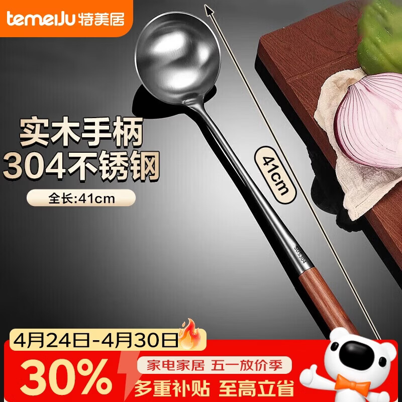 特美居304不锈钢汤勺大号炒菜勺子锅勺加长41cm木柄家用炒菜勺子厨师勺