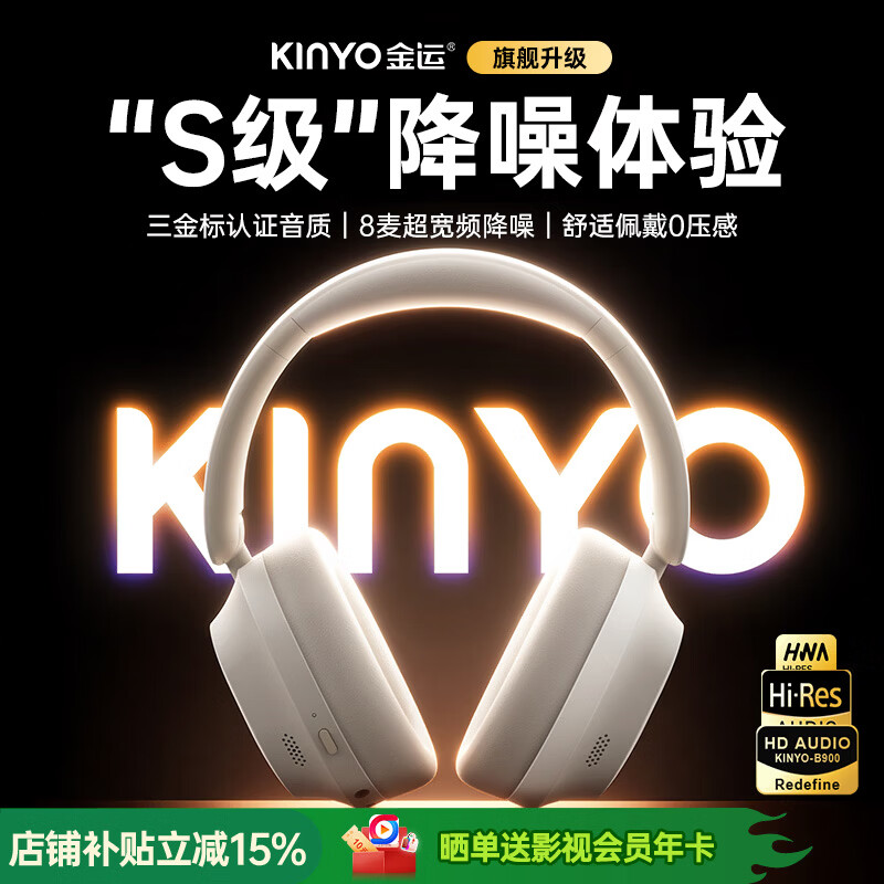 金运（KINYO）【热销100W+丨S级降噪】蓝牙耳机头戴式主动降噪不伤耳朵电脑无线音乐耳麦长续航实用睡觉隔音神器