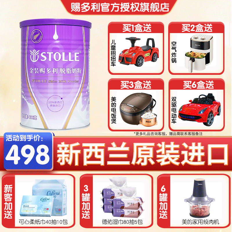 赐多利（STOLLE）金装乳铁蛋白奶粉 婴幼儿宝宝成人脱脂免疫乳奶粉新西兰原装进口 新包装400g