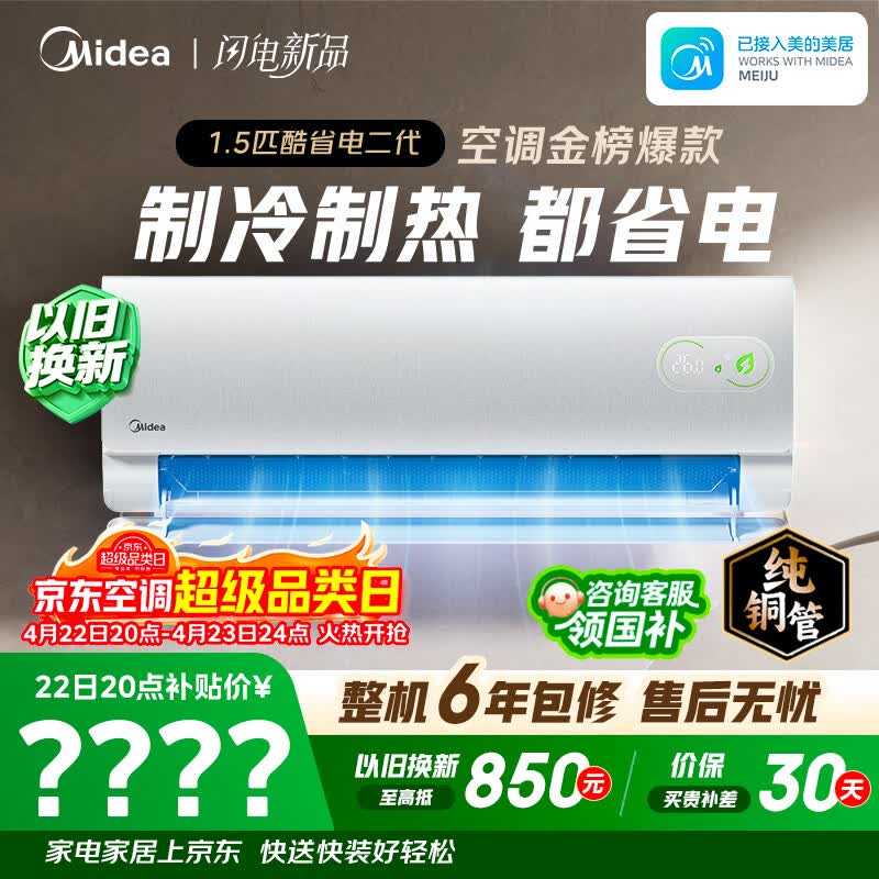 美的空调 酷省电二代 大1.5匹新一级能效变频 纯铜管（支持鸿蒙智联）卧室节能空调挂机  KFR-35GW/KS2