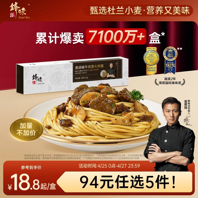 锋味派意大利面黑椒牛肉酱拌面280g*1盒装 儿童早餐速食意面方便面条