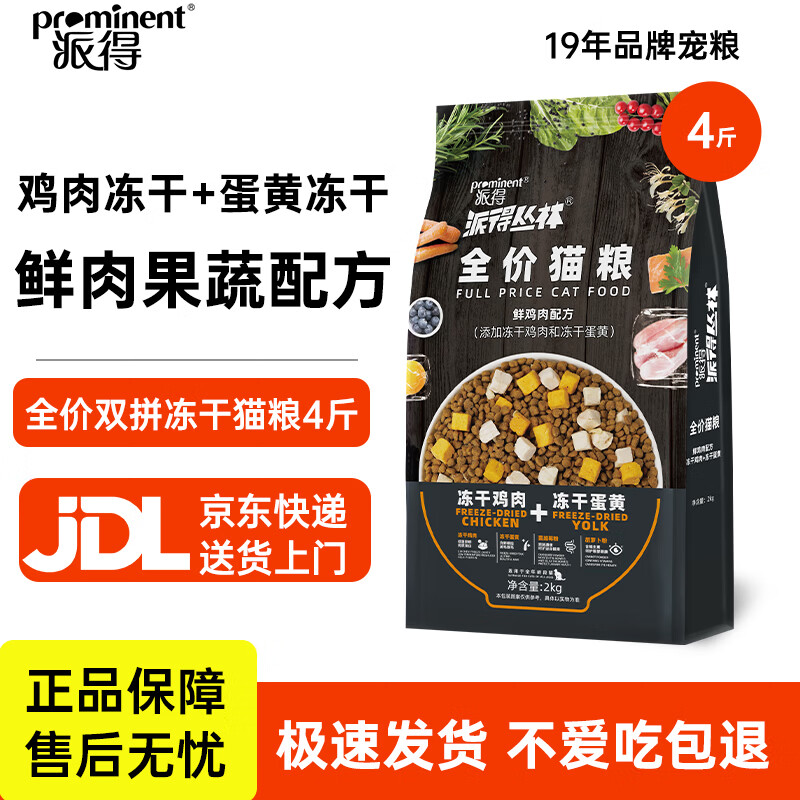 派得猫粮 成猫幼猫冻干双拼鲜肉英短布偶蓝猫流浪猫全价全阶段通用型 【冻干鸡肉+冻干蛋黄】双拼全期猫粮4斤