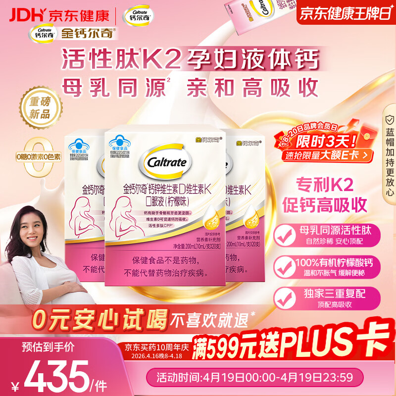 钙尔奇活性肽K2孕妇液体柠檬酸钙片 维生素D3维生素K备孕哺乳期补钙60条