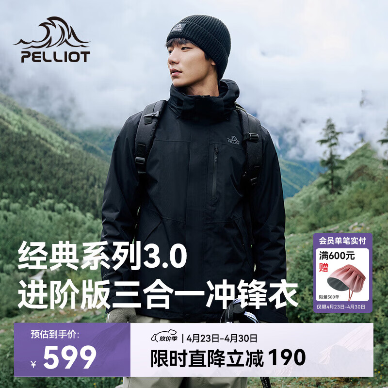 伯希和（Pelliot）【山野经典3.0】冲锋衣三合一男女春秋防水外套115301054黑L