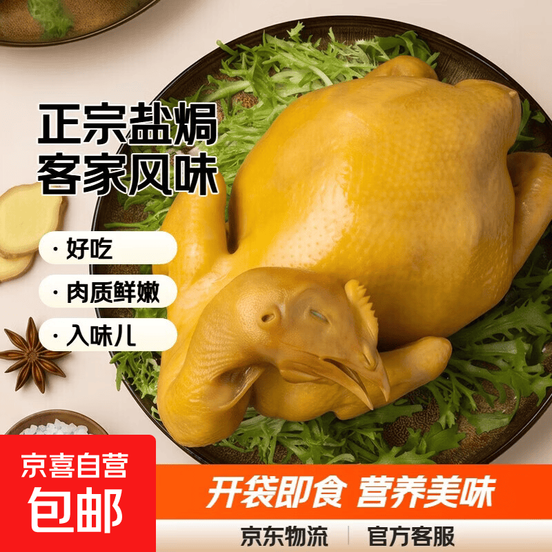 正宗盐焗鸡客家咸鸡整只特产网红小吃开袋即食真空营养熟食650g 盐焗鸡650g*2袋