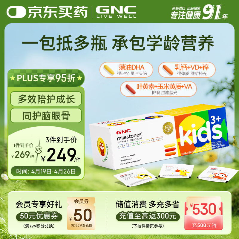 GNC儿童每日营养包复合维生素D3补锌叶黄素藻油DHA30袋/盒【升级款】
