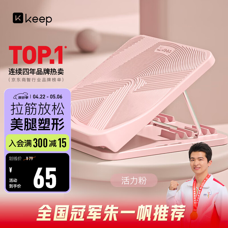 Keep拉筋板拉伸板斜踏板小腿拉筋瘦腿神器美腿中考训练辅助-活力粉