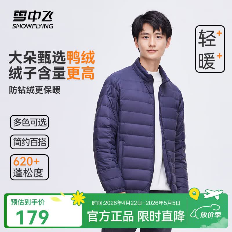 雪中飞男立领秋羽绒百搭轻薄鸭绒立领修身轻盈隐藏式口袋 青靛蓝|5067-男 XL 180/100A