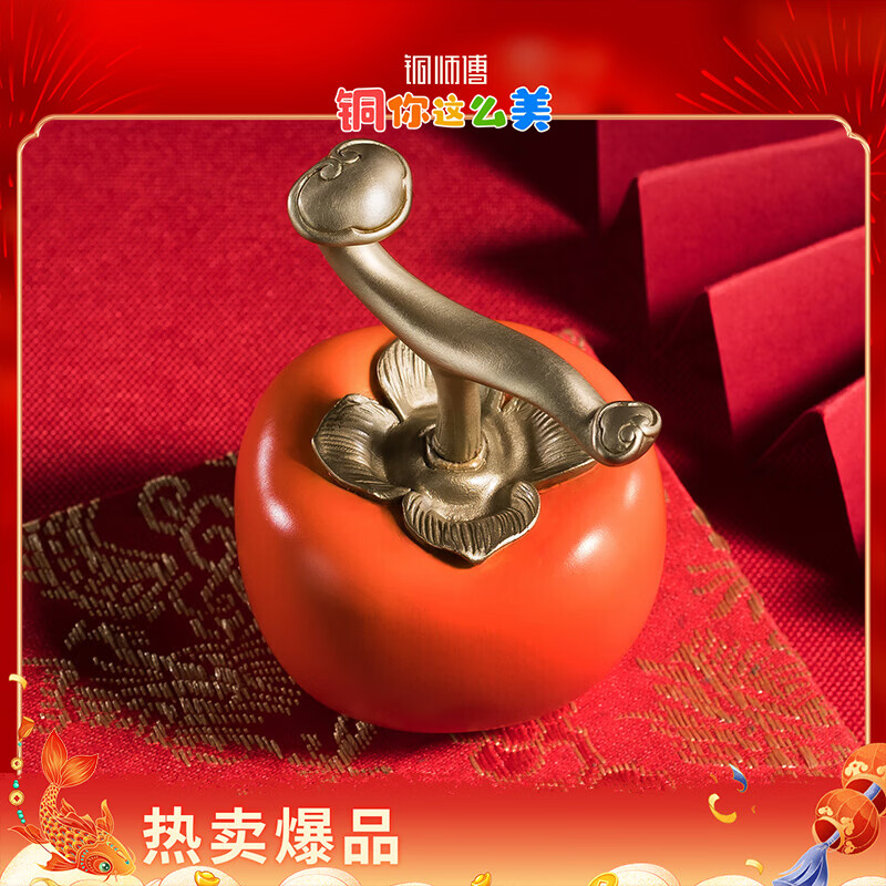 铜师傅《柿事如意》客厅桌面铜柿子摆件 家居装饰摆件 新年礼物