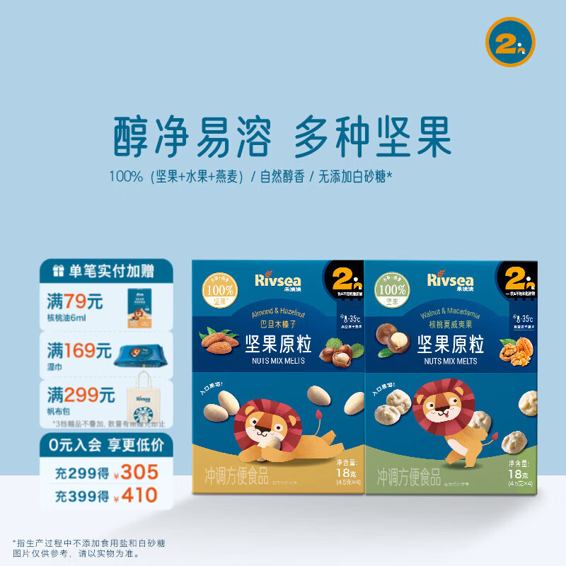 禾泱泱坚果原粒宝宝零食 无添加白砂糖 儿童坚果营养坚果溶溶豆 【2盒】核桃夏威夷果+巴旦木榛子