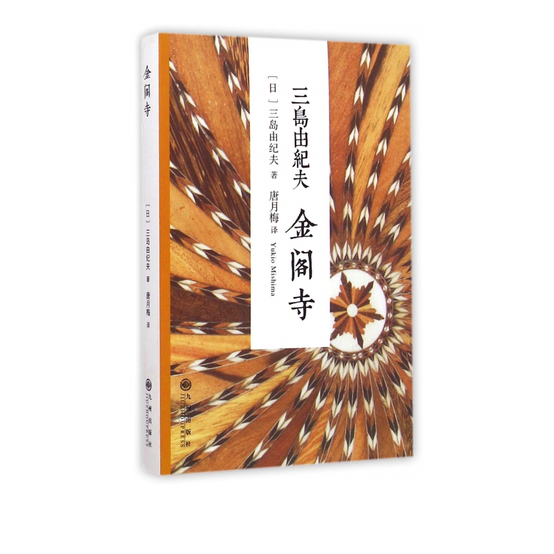 金阁寺