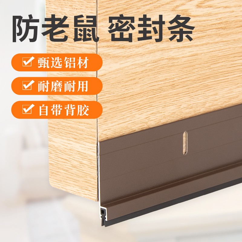 頂谷鋁合金防鼠條門底密封條門縫防風(fēng)條門封條防盜門隔音條木門防老鼠 防老鼠門底膠條1m【1條】
