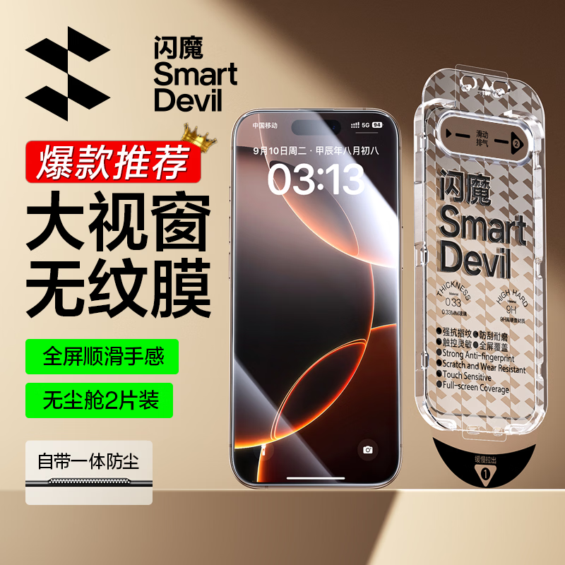 闪魔【T5-大视窗无纹膜】适用iPhone16ProMax钢化膜 苹果16promax手机膜高清听筒防尘抗指纹全屏防摔
