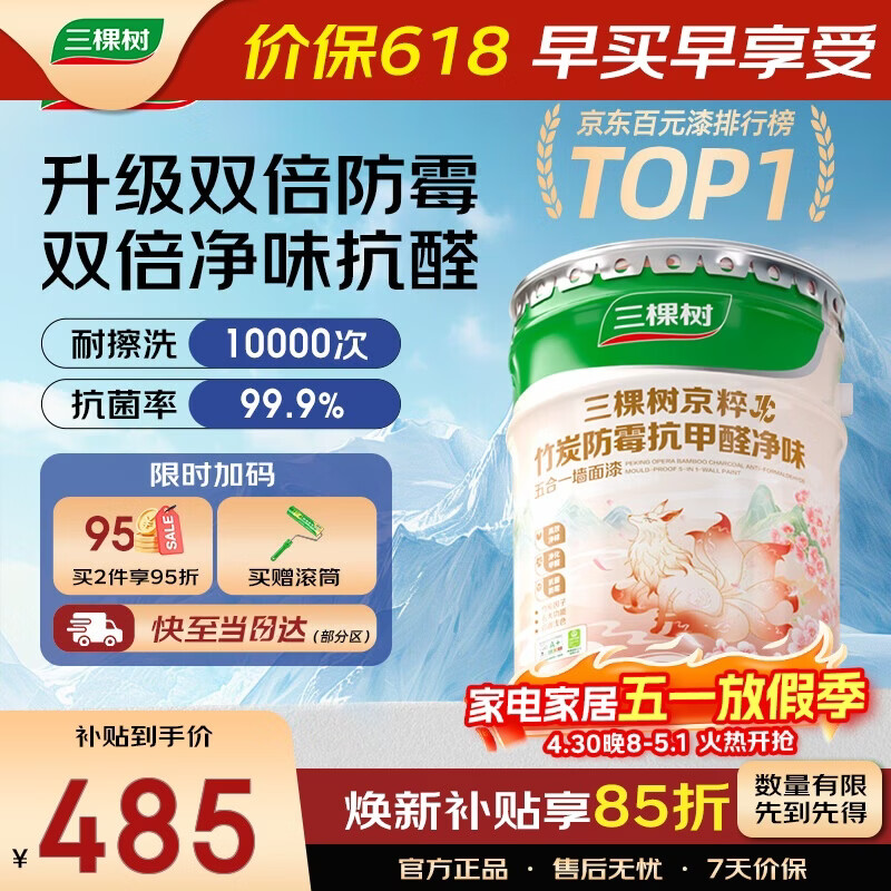 三棵树漆（SKSHU）乳胶漆JC双倍防霉抗甲醛净味五合一墙面油漆涂料18L【京仓白漆】