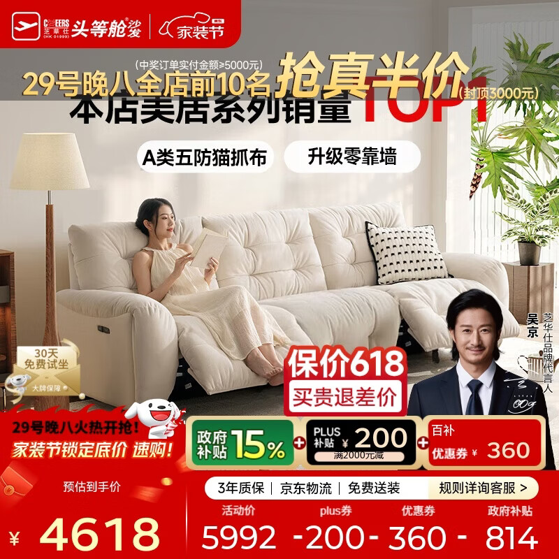 芝华仕头等舱云朵30202猫抓布艺电动功能沙发白2.72m法式奶油小户型客厅