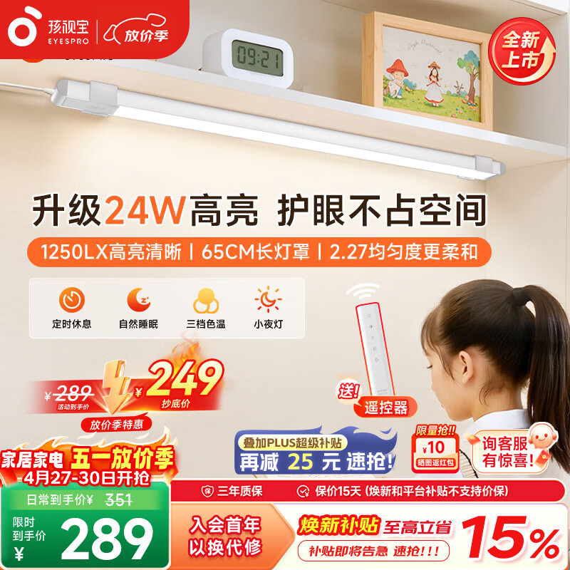 孩视宝护眼灯台灯磁吸学生学习专用阅读灯书桌酷毙灯宿舍壁挂灯床头65CM 【24W高亮清晰】升级多功能 AM53-24W 开学季限时减价