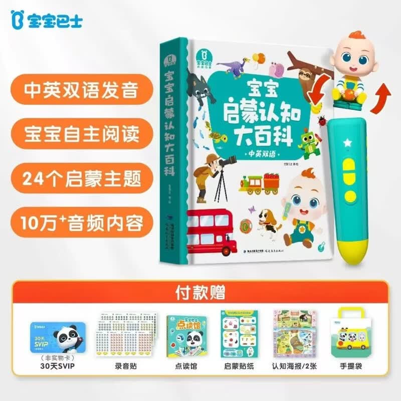 宝宝巴士点读笔1-3岁儿童玩具点读机早教故事机启蒙认知大百科绘本