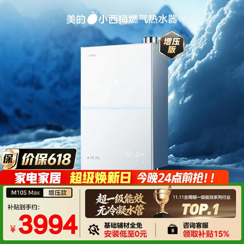 美的【小西梅M10S Max增压】16升燃气热水器天然气 一级能效无冷凝管 无冷感7A一级恒温 大水量静音