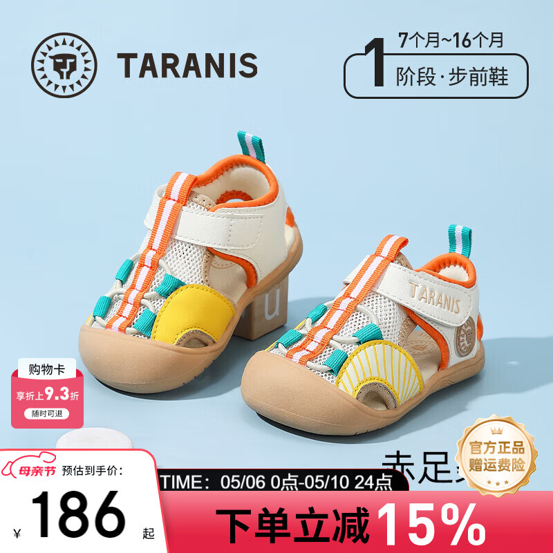 泰兰尼斯婴儿包头凉鞋夏季新款步前鞋男宝女宝防滑柔软赤足鞋 白/黄 21 内长14.0适合脚长13.3~13.7
