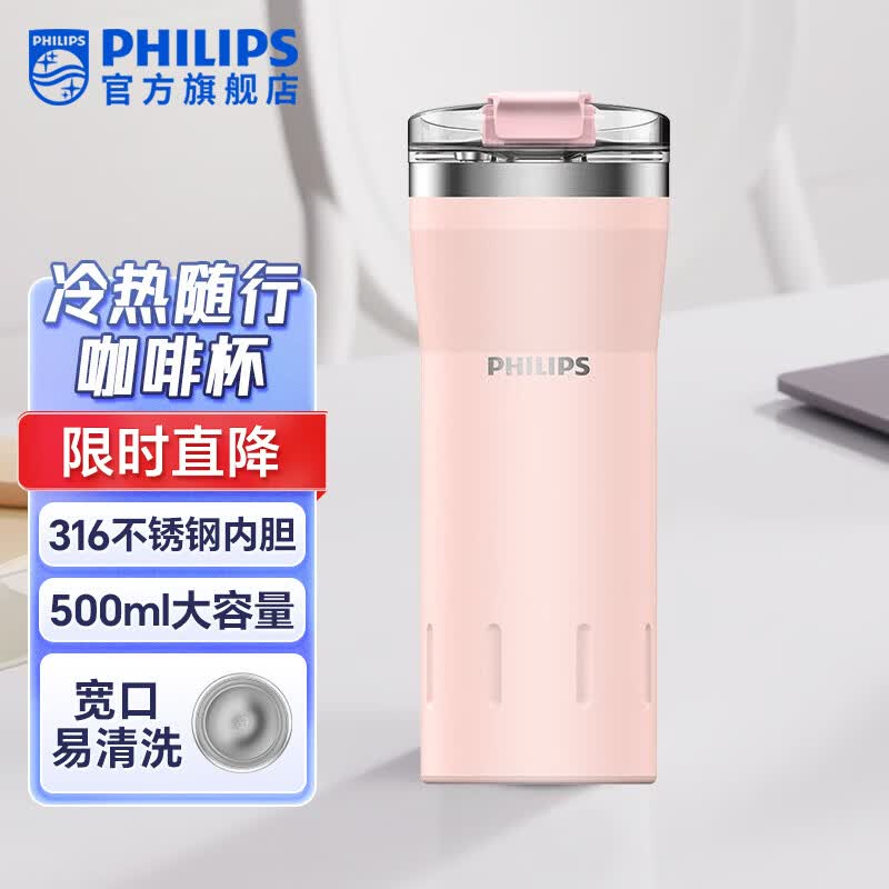 飞利浦（PHILIPS）保温杯咖啡杯 316不锈钢茶杯户外便携运动水杯子 办公室咖啡杯  【316内胆】咖啡杯-粉色500ml