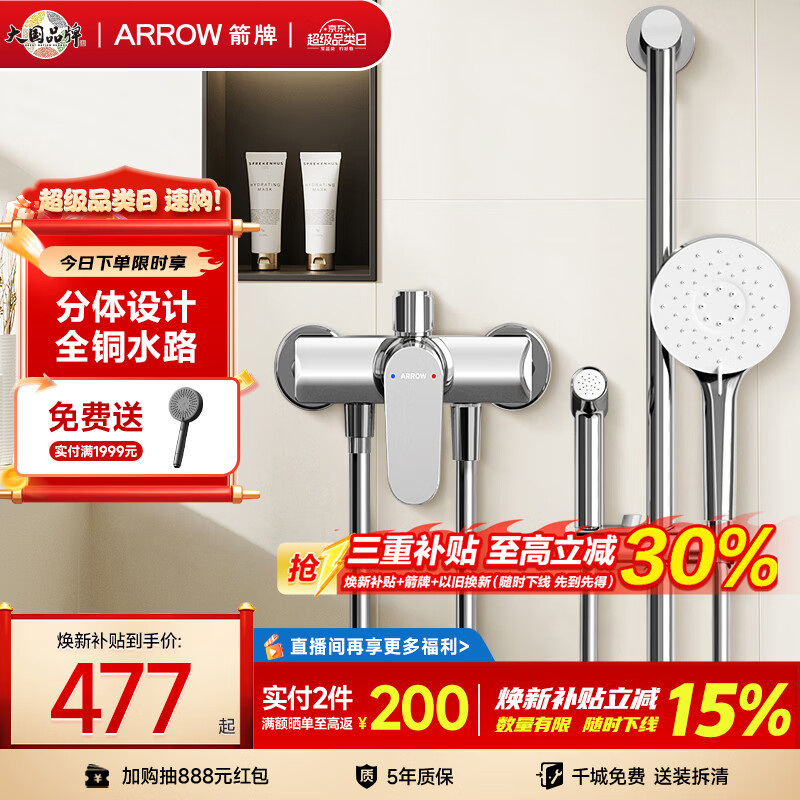 箭牌（ARROW）淋浴花洒套装喷头增压手持喷枪三功能卫浴花洒AE33186MCP