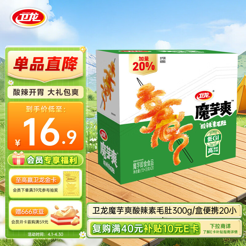 卫龙魔芋爽 酸辣素毛肚 辣条 小零食 大礼包 300g/盒 便携20小包