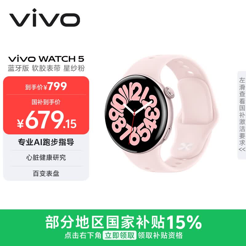 vivo WATCH 5 蓝牙版 星纱粉 心脏健康 血压健康研究 全新蓝河操作系统 iOS跨系统兼容智能手表