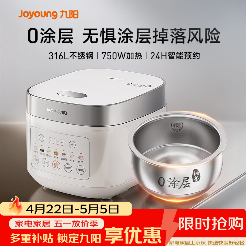 九阳（Joyoung）电饭煲3L家用电饭锅不锈钢内胆316L微压煮饭锅2-3人智能预约0涂层煲汤煮粥锅 F-30F335L