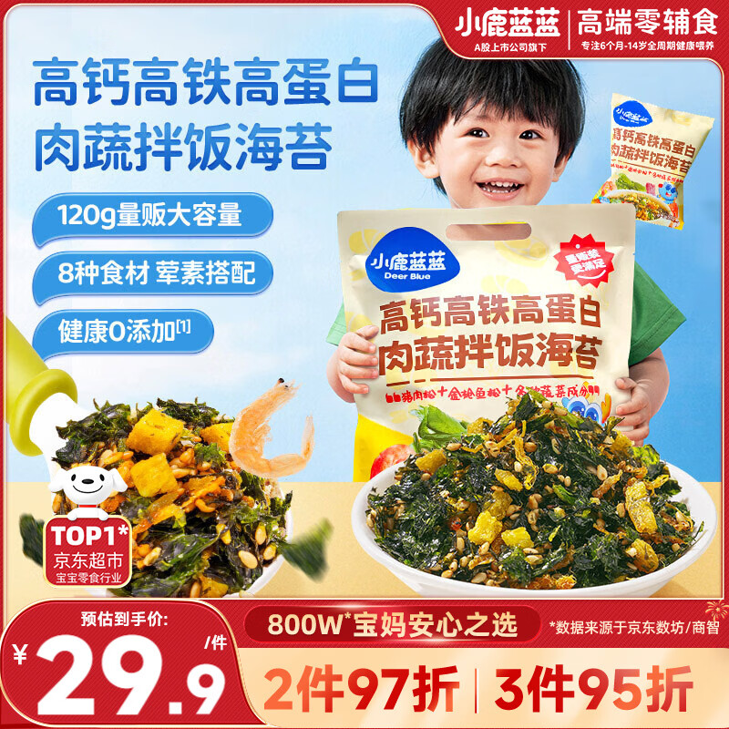 小鹿蓝蓝热门商品 高钙高铁高蛋白肉蔬拌饭海苔儿童拌饭调味海苔碎 120g