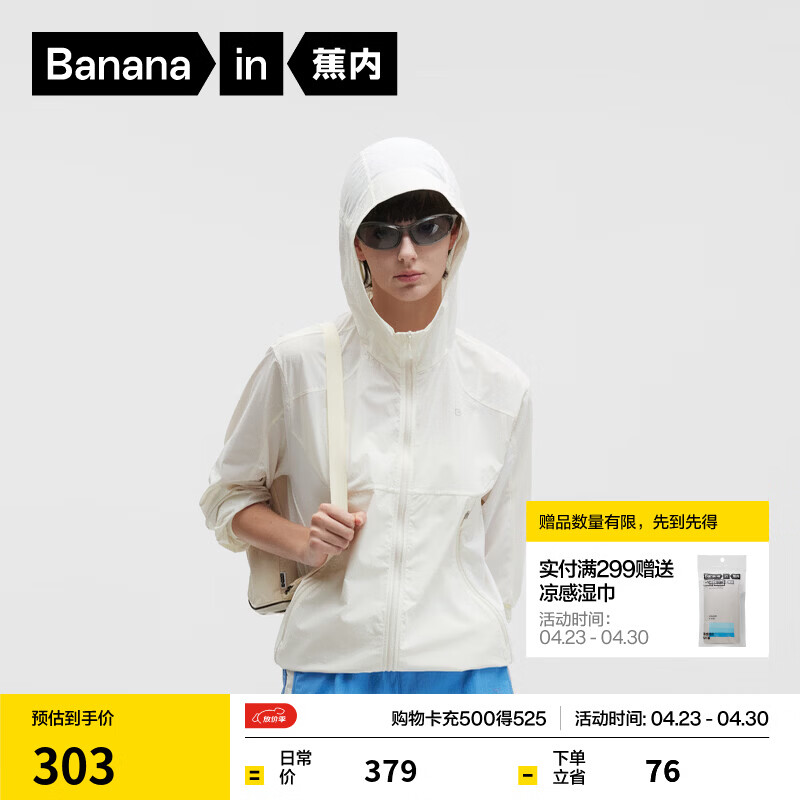 蕉内【王一博同款】凉皮502UV Air男女同款透气防晒衣运动外套皮肤衣 【连帽】暖白 M