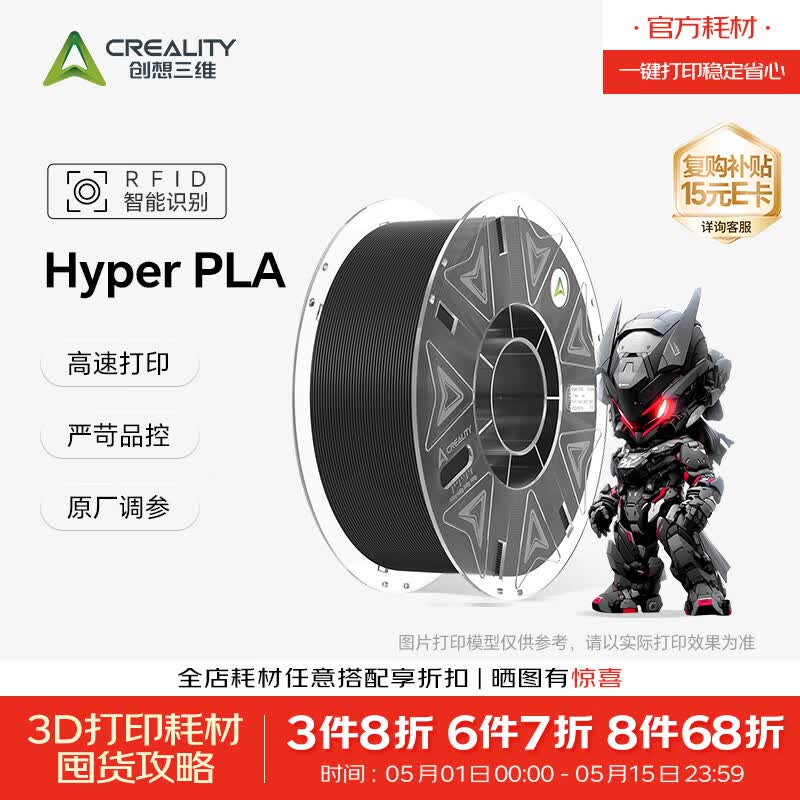 创想三维3D打印耗材 Hyper-PLA-RFID 高速打印 高韧性 易打印环保线材 智能参数识别1kg 黑色