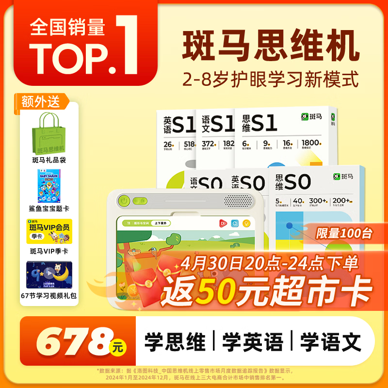 斑马思维机 早教机学习机 儿童玩具男孩女孩生日礼物2岁+ S0-S1