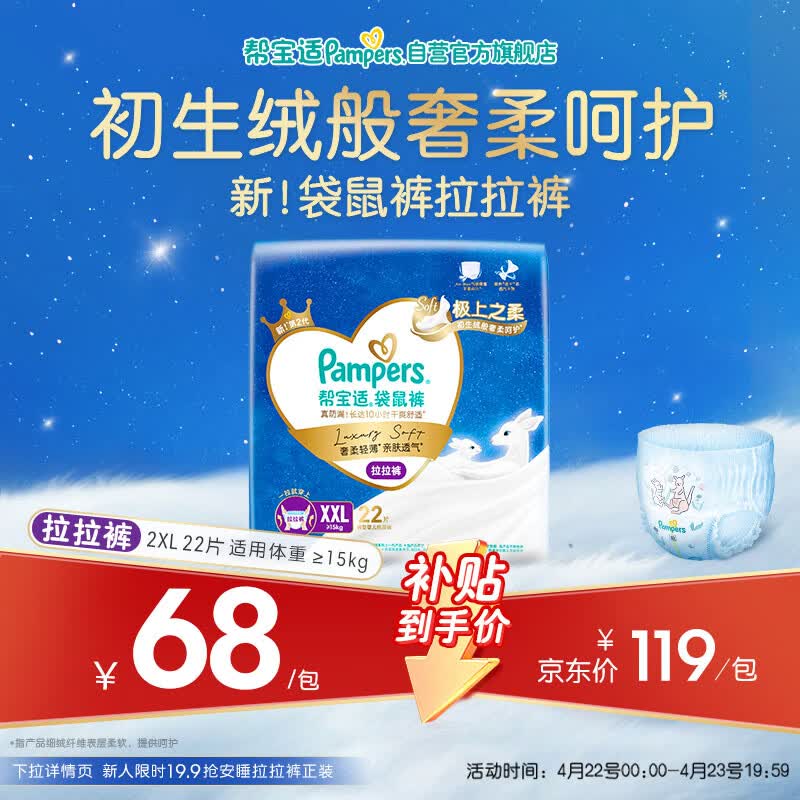 帮宝适袋鼠裤拉拉裤新生儿婴儿尿不湿尿片 超薄透气夜用 XXL22