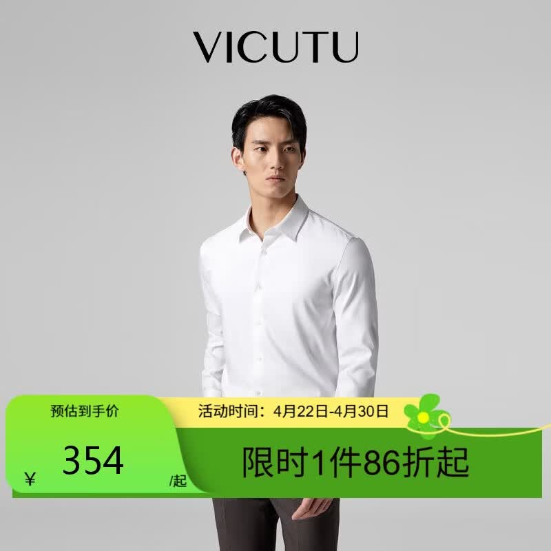 威可多（VICUTU）【云朵PLUS】长袖衬衫男易打理舒弹衬衣白色175/96B/41