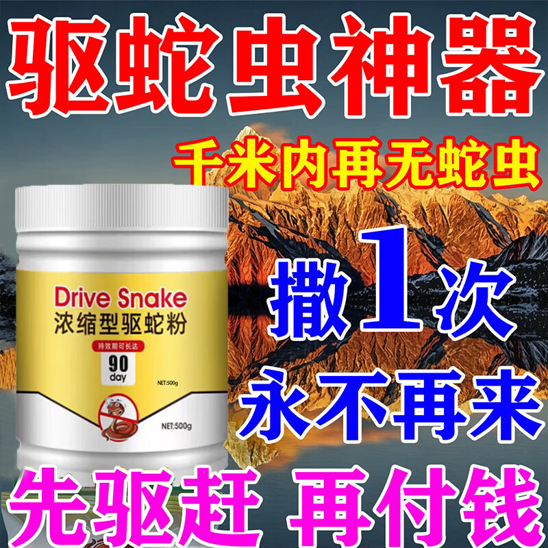 驱蛇粉雄黄硫磺粉强力长效持久安全无毒防雨2026灭蛇神器100%正品 买3送2高浓度5桶【不再见蛇虫】