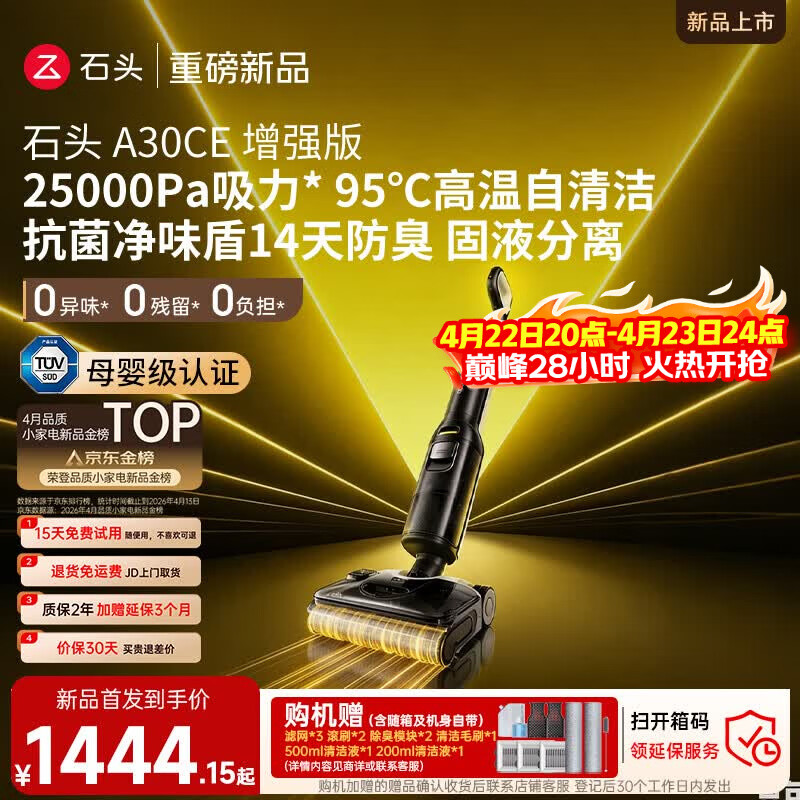 石头【价低达播9折】A30CE增强版洗地机【拓界noble同款 25KPa大吸力】自动清洗吸拖一体躺平扫地机