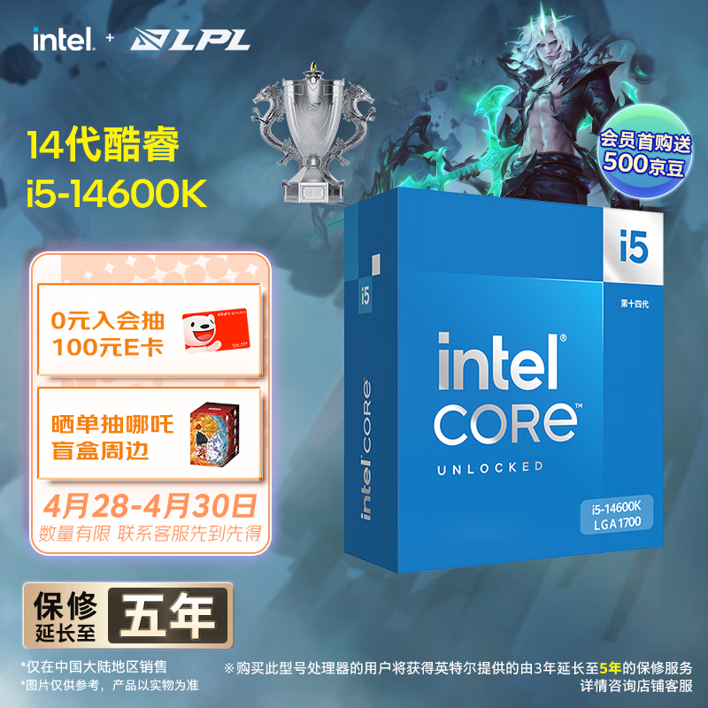 英特尔（Intel）酷睿14代 i5处理器14600K 14核20线程 五年质保 台式机盒装CPU 游戏办公