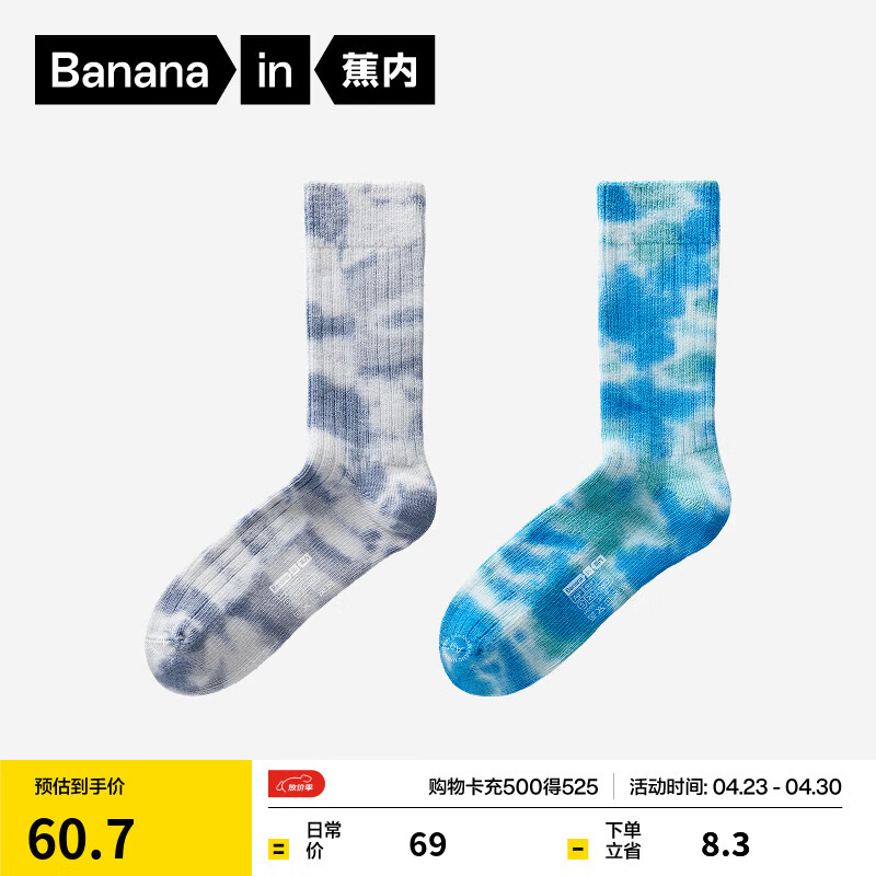 蕉内（Bananain）银皮520C情侣棉袜子男女士7A抗菌天气预报扎染图案长筒秋冬季2双 【男女同款】雾+雨