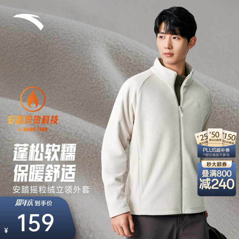 安踏（ANTA）火壳丨摇粒绒抓绒衣男士2026秋冬新款登山运动外套冲锋衣内胆 【立领款】麦仁灰-1 XL
